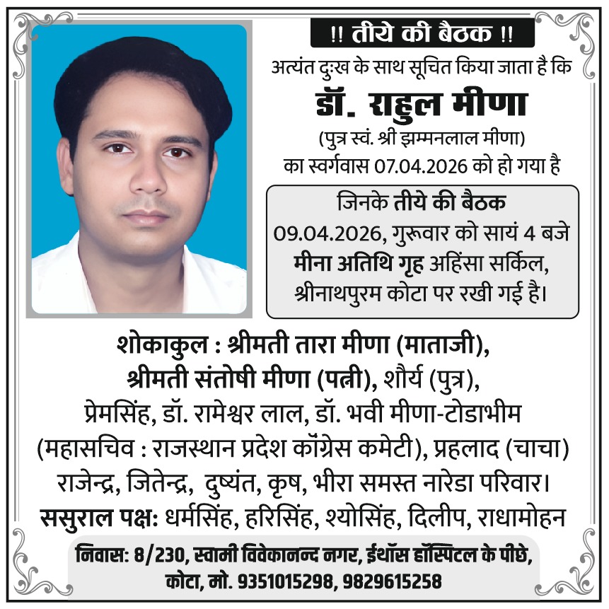 Dr Bhavi Meena Todabhim डॉ भवी मीणा टोडाभीम tweet media