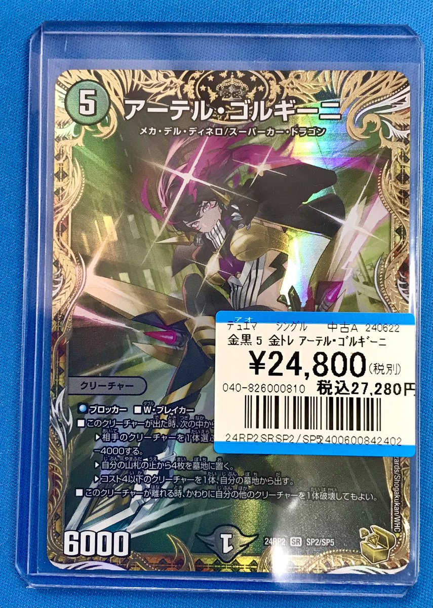 デュエマ アーテル・ゴルギーニ 金トレジャー 【公式通販】