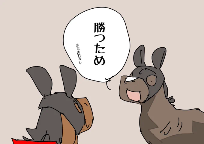 勝つため
#ドゥラエレーデ
#川崎記念 