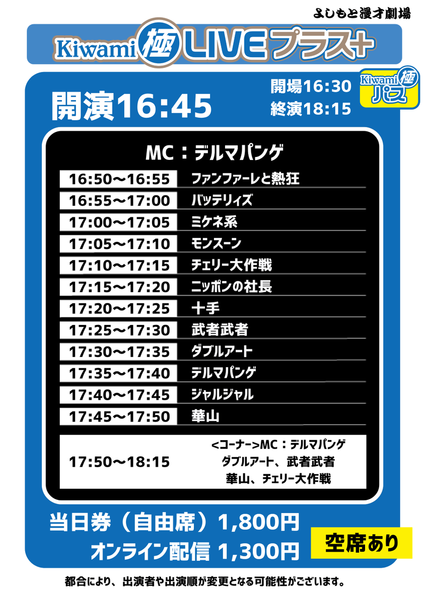 よしもと漫才劇場 tweet media