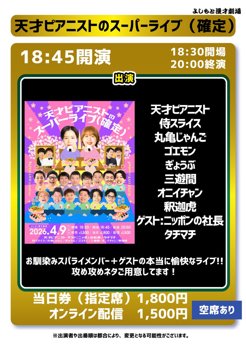 よしもと漫才劇場 tweet media