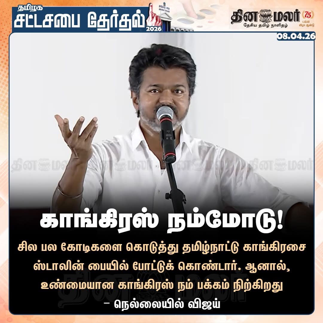 gopala2020's tweet photo. நெல்லையில் விஜய் பேச்சு https://t.co/Bnx3K8VorX