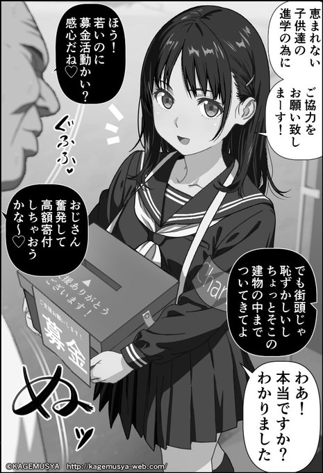 【新規投稿】生温かい寄付をされる子を描きました。 