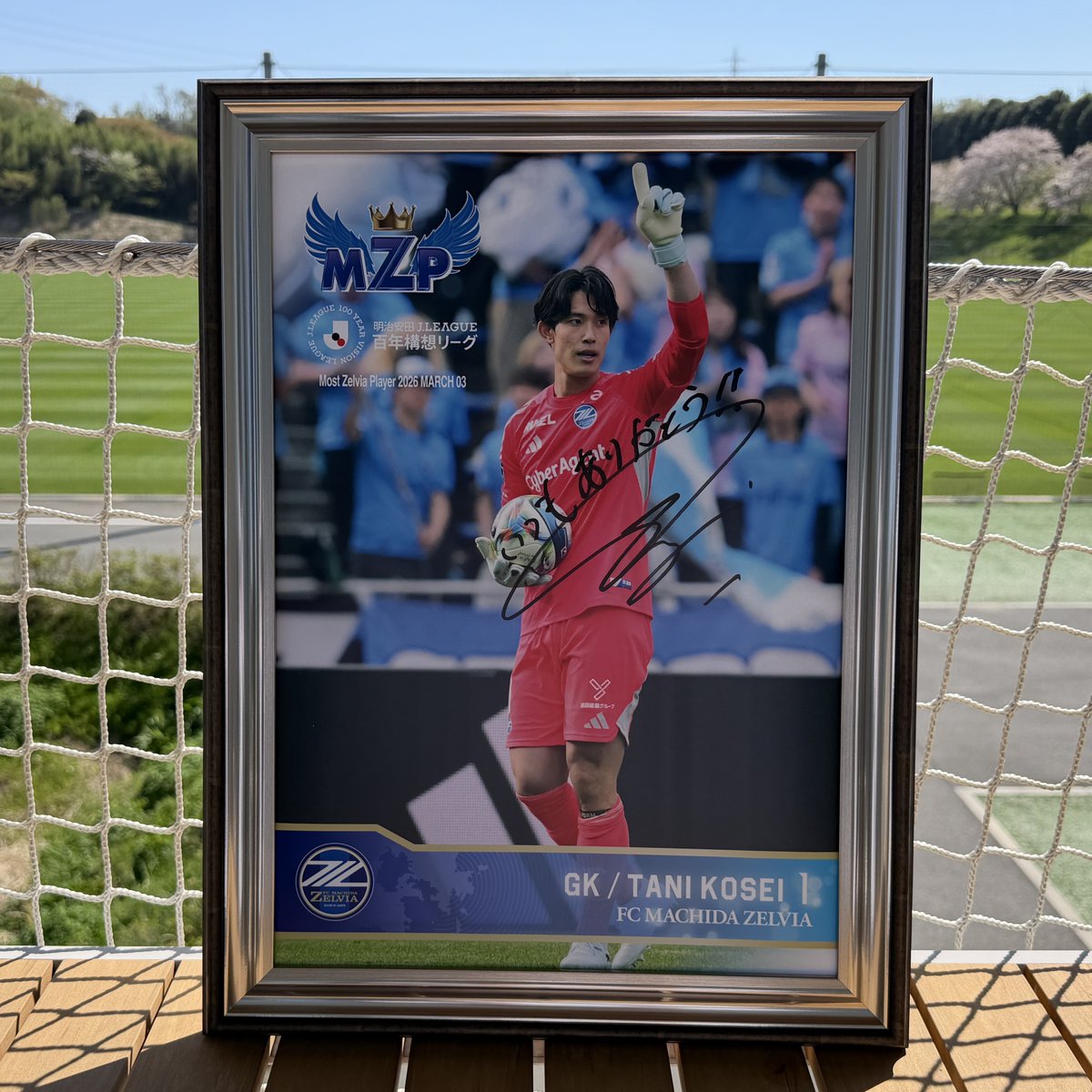 月間MZP オークション＆グッズ販売開始🔥 ＼ 🧤#谷晃生 選手の3月度MZP