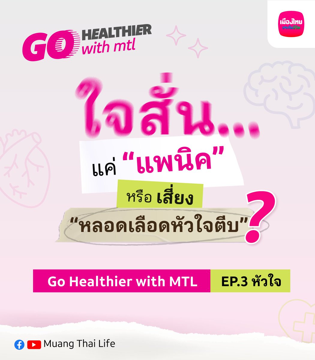 Muang Thai Life tweet media