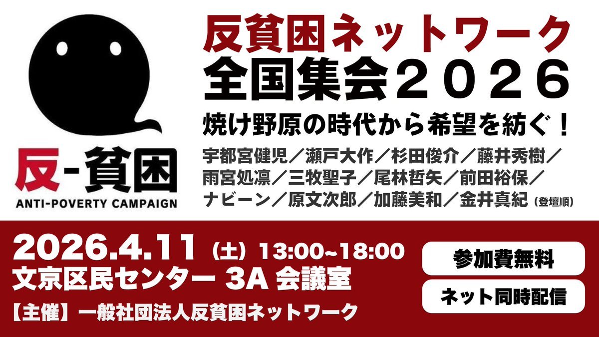 反貧困ネットワーク（一般社団法人） tweet media