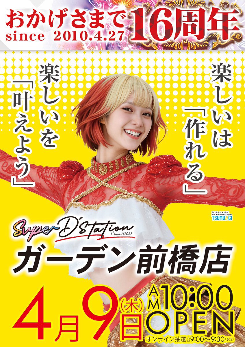 BIGwave456's tweet photo. 🌈スーパーDステーションガーデン前橋🌈
🚨4月はガーデン前橋周年の月㊗️ 🚨

🗓️4/9(木) 
🟥Dステガーデン前橋　10時開店
🟥『感謝✨』サンキュー🔥
🟥次回、周年月間予告『エヴァ17BOX』完成‼️新台入替3日目🎉

🌈パチンコ、スロット共に注目‼️
🌈多数仕掛けに期待🔥
今月2回目の『感謝✨』に大注目🌈

🟥地域最大オススメ🔥
✅eエヴァ17
✅L東京喰種
✅Lカバネリ

🟥最新台導入ラインナップ💡
(4円パチンコ)
🆕e新世紀エヴァンゲリオン ～はじまりの記憶～(増台36台へ)
🆕eリコリス・リコイル(8台)
🆕e転生したらスライムだった件2(4台)
🆕eラグナドール 妖しき皇帝と終焉の夜叉姫(3台)
🆕Pウルトラマンメビウス デカヘソ319(2台)

(20円スロット)
🆕真打 吉宗(6台)
🆕スマスロヨルムンガンド(2台

🟥店長ポストに注目👀🌈
@daikichitencho
📣オンライン抽選の登録忘れずに📣
——————————————
🟥入場抽選方法💻
✴️オンライン抽選🎯
✴️抽選受付時間
⚠️9時00分〜9時30分⚠️
🚨開店時間10:00🚨
——————————————