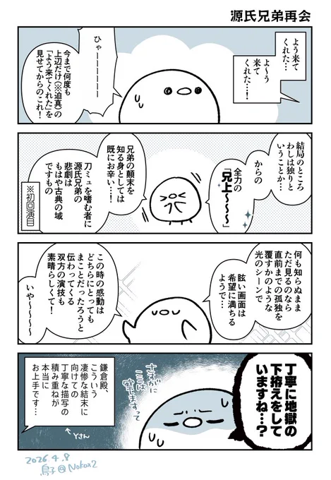 初見鎌倉殿感想 源氏兄弟邂逅の演出うっま～～～と唸ると同時に口を開けて待つ地獄にうっわあ………ってなった回

添え弁慶殿が嬉しい 