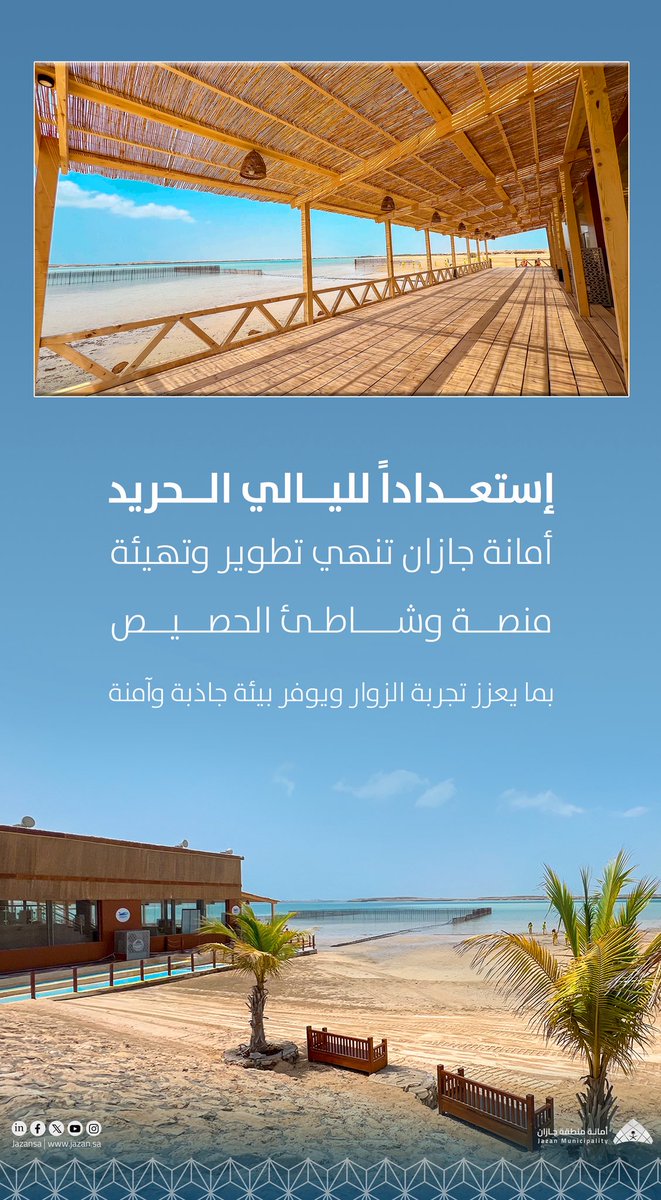 أمانة منطقة جازان tweet media