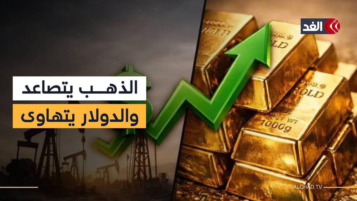 بعد إعلان الهدنة.. الذهب يصل إلى أعلى مستوى والدولار إلى أدنى مستوياته منذ أسبوعين 