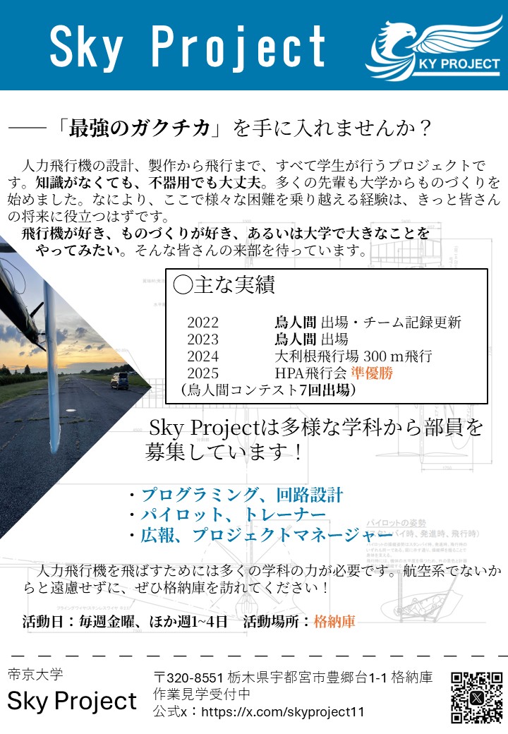 帝京大学 Sky Project tweet media