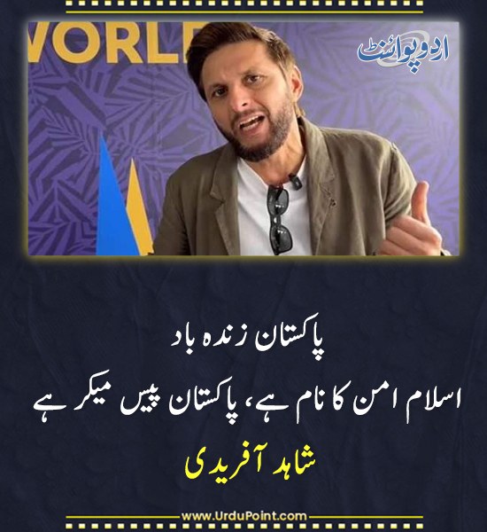 DailyUrduPoint's tweet image. خبر کی مزید تفصیل جانئیے
urdupoint.com/n/4768764

#ShahidAfridi #PakistanZindabad #Peace #CricketNews_