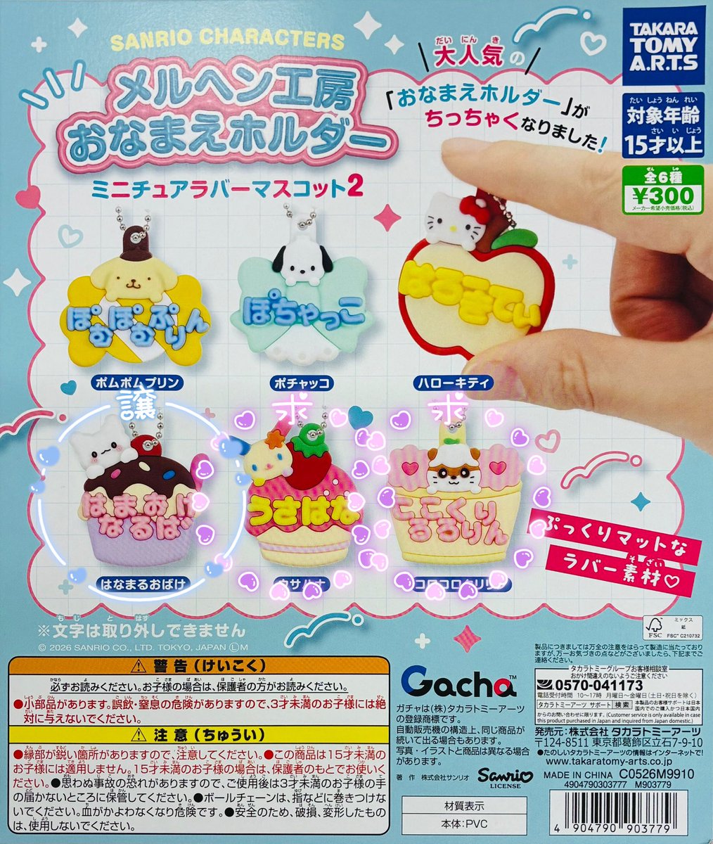 assyun_'s tweet photo. 【交換】
サンリオ キャラクターズ メルヘン工房 おなまえホルダー ミニチュアラバーマスコット2 ガチャ タカラトミー

《譲》
はなまるおばけ

《求》
ウサハナ ＞ コロコロクリリン

郵送交換📮
どなたでもお声がけ下さい。 https://t.co/65PjXVghkh
