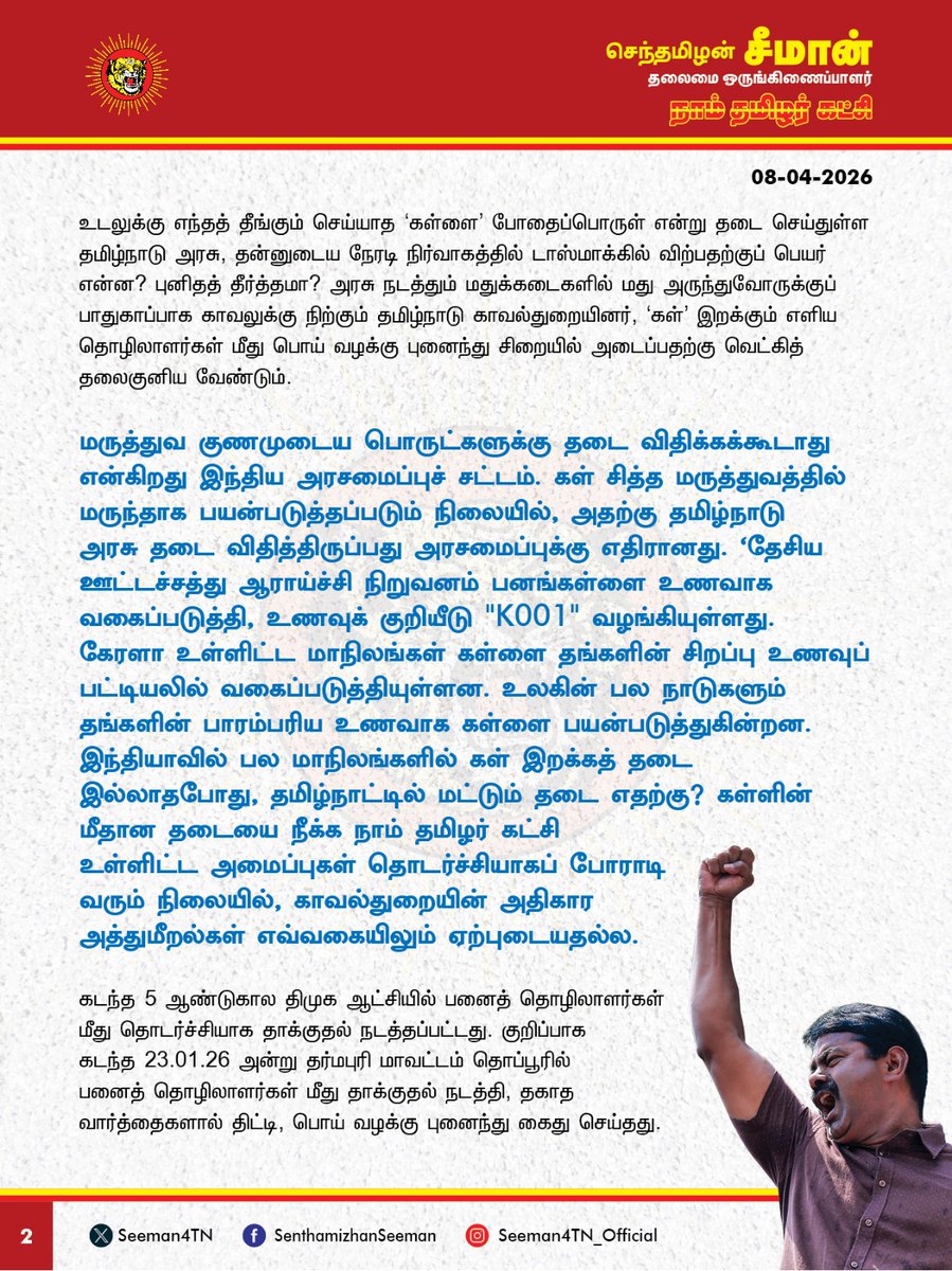 செந்தமிழன் சீமான் tweet media