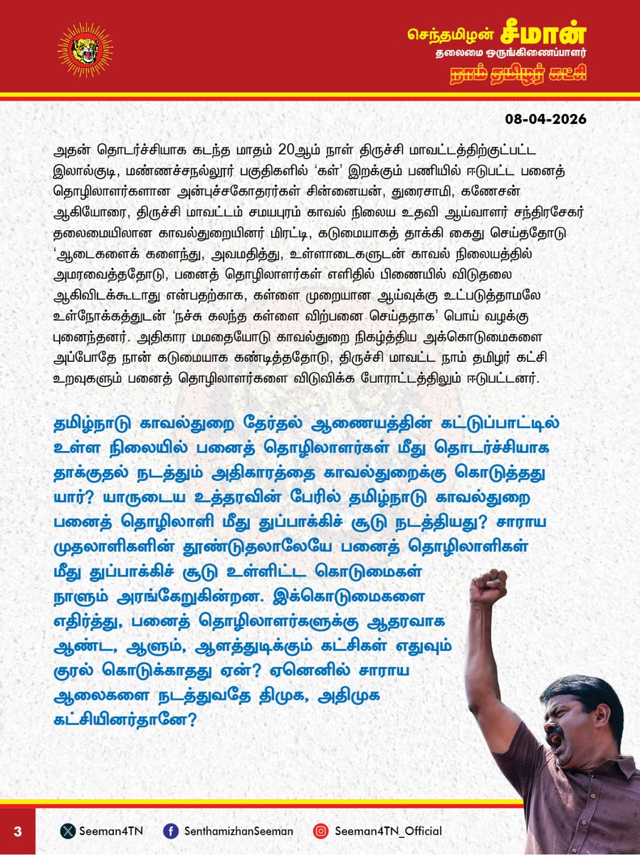 செந்தமிழன் சீமான் tweet media