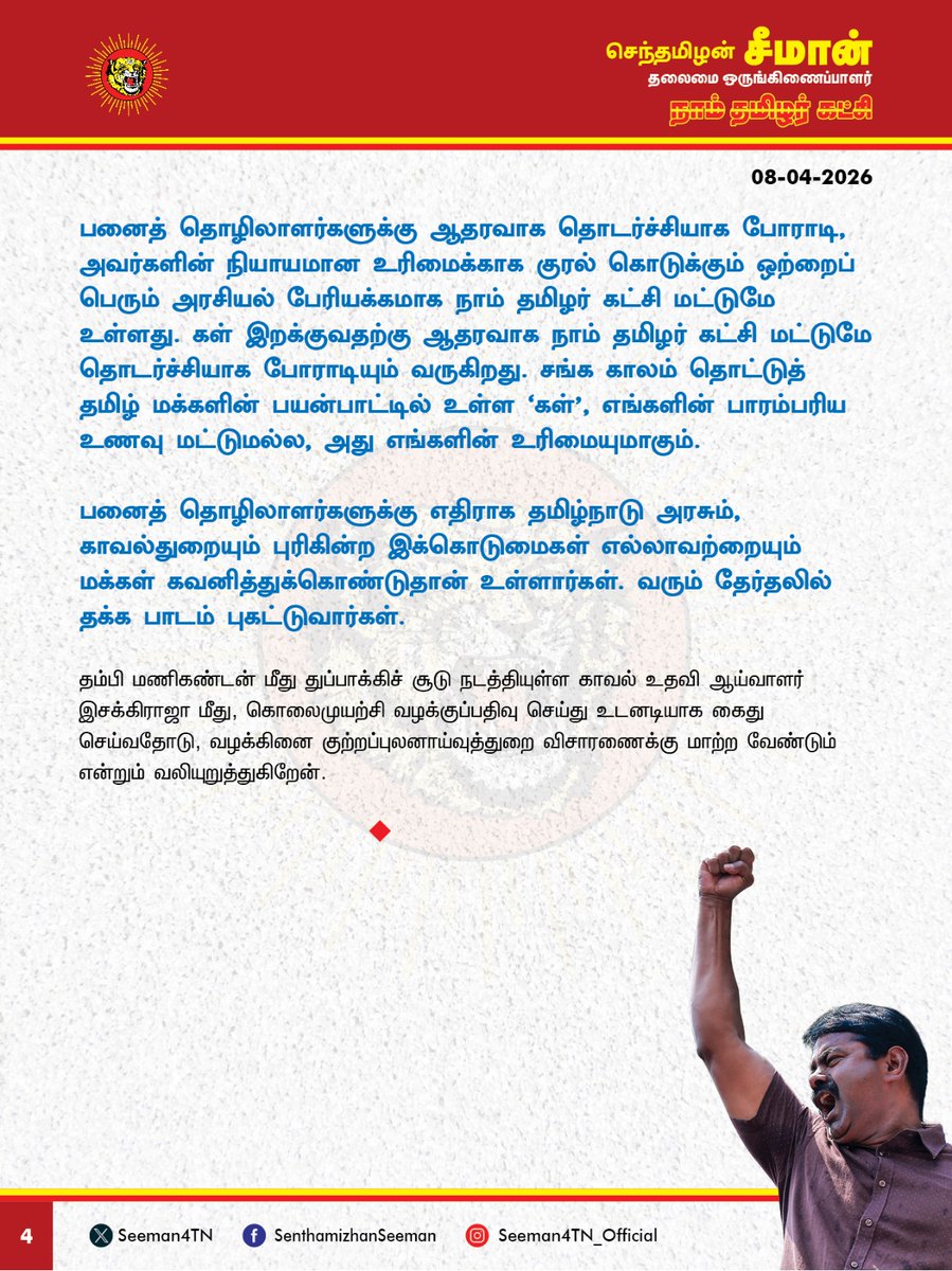 செந்தமிழன் சீமான் tweet media