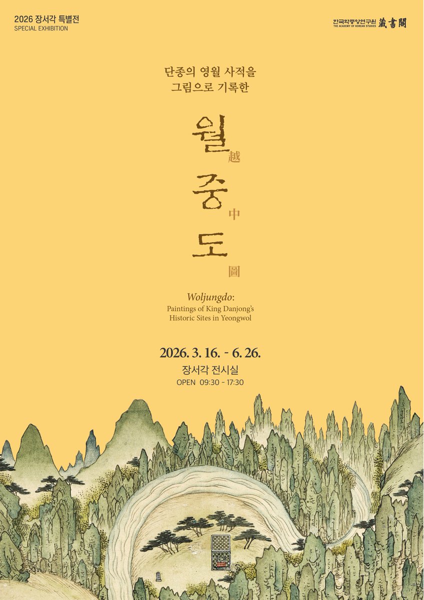 nanamimarple's tweet photo. 며칠전 <한국학중앙연구원>에 가서 본 두 전시회
‘단종의 영월 유배지를 그림으로 기록한 《월중도》  특별 공개‘와 '왕의 어머니가 된 일곱 후궁' 

왕사남 인기 덕택에 절대 못 봤을 법한 전시도 보고 벚꽃 구경도 잔뜩 하고 왔다
여기 너무 조용하고 좋은 곳인데 평일만 들어갈 수 있다 https://t.co/DhrlTTablb