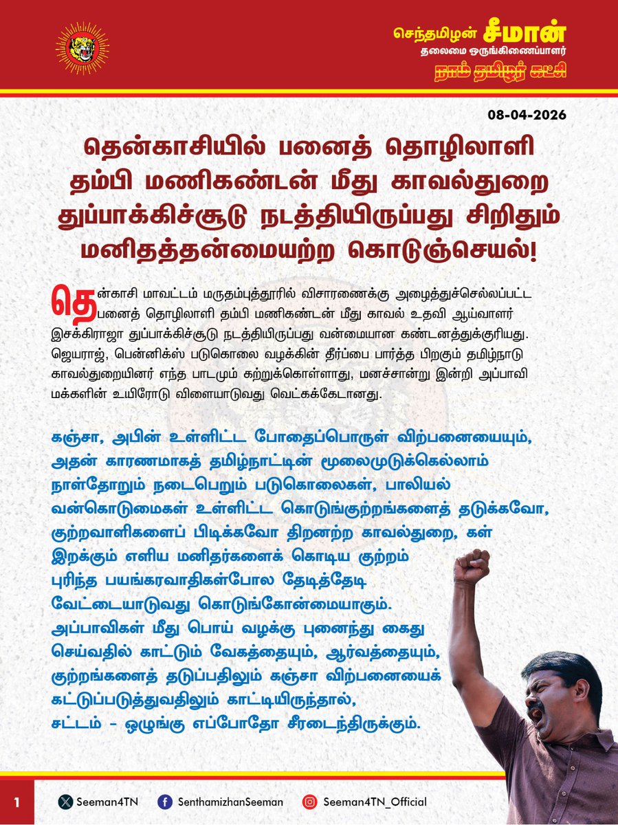 செந்தமிழன் சீமான் tweet media