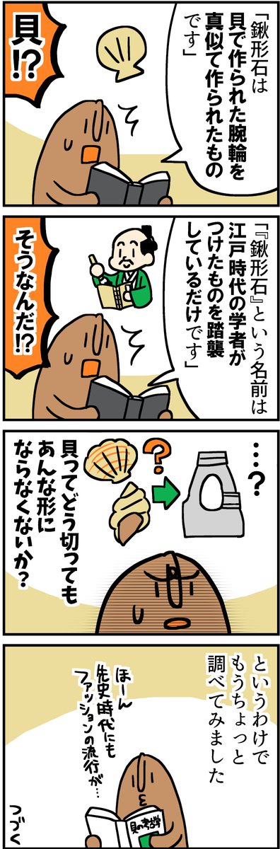 古墳時代の腕輪「鍬形石」を知ろう!(2/2) 