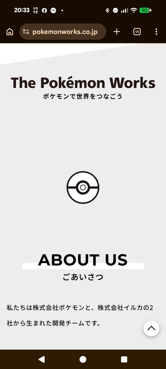 Noldozen's tweet image. 分かりにくいんですけど、チャンピオンズの開発に携わる株式会社ポケモンワークスはILCA（ダイパリメイクの開発担当会社）から生まれた企業です。
ILCAが悪いというよりは、どうも噛み合わせが悪いというか、難しいところがありますね。ポケモンホームもILCA開発ですがそこまで悪くはないですし