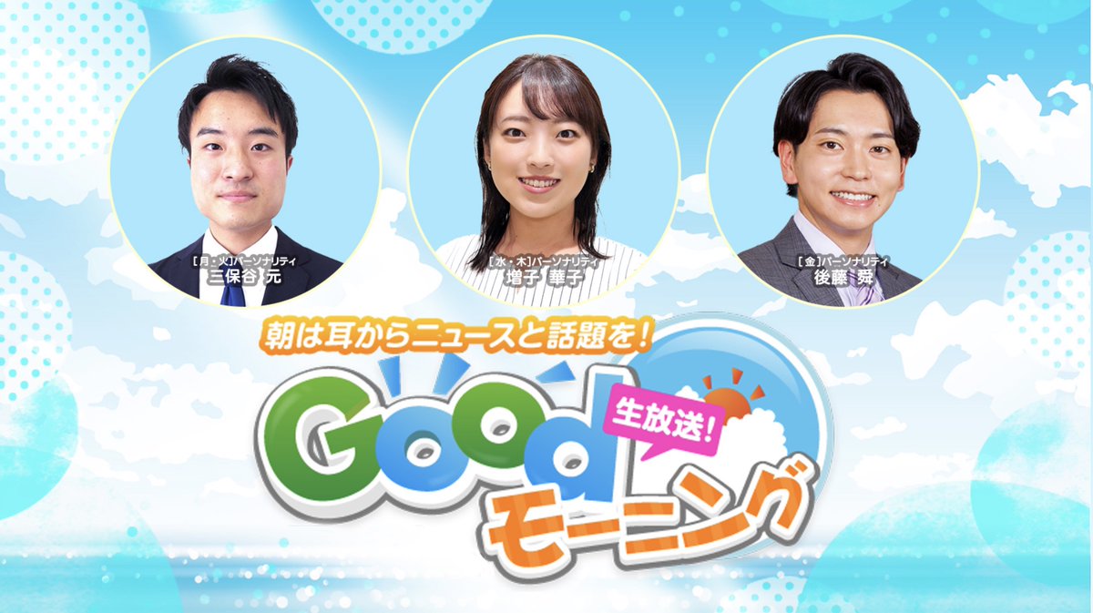 明日4月9日木曜日、TBCラジオＧｏｏｄモーニング に生出演！ パーソナリティは増子華子さん。時刻は7時35分頃から、丸森町の旬の情報をお伝えします。桜の情報、たけのこの話もする予定です。お聞きくださいませ！！ #たけのこ tbc-sendai.co.jp//02radio/morni…