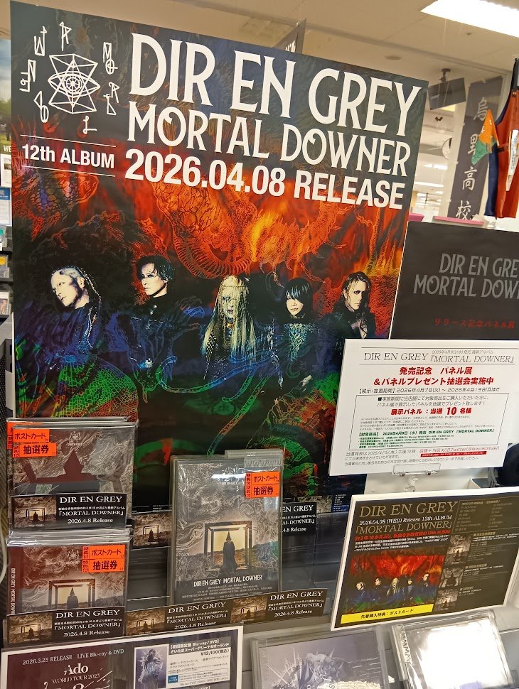 DIRENGREY】💿 12作品目となるNEW ALBUM『＃MORTAL_DOWNER』発売🥳 今