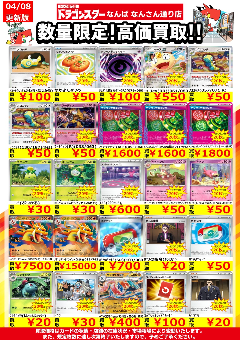 ポケカ ＃ポケモンカード 4/8更新🐉買取表 ▶️アンフェスタンプ