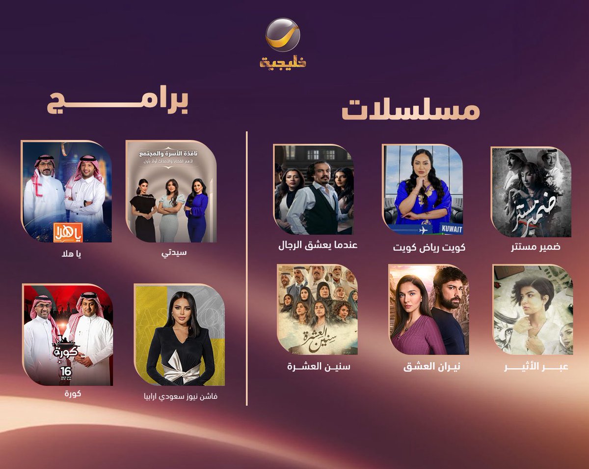 RotanaMedia's tweet photo. تواصل #روتانا_ميديا ريادتها بالابتكار، من خلال إطلاق دورة برامجية مميزة للربع الثاني عبر شبكة قنواتها.
تتضمن الدورة الجديدة 6 مسلسلات درامية #سعودية ، #خليجية و #تركية، إلى جانب برنامجين أصليين وحصريين، في مبادرة هي الأولى من نوعها بين القنوات العربية بعد موسم رمضان.
مع محتوى جديد ومواسم جديدة من أشهر برامجها، تعزز روتانا ارتباطها القوي مع الجمهور في مختلف أنحاء المنطقة.