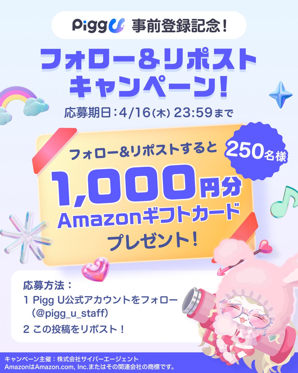 【公式】Pigg U（ピグユー） tweet media