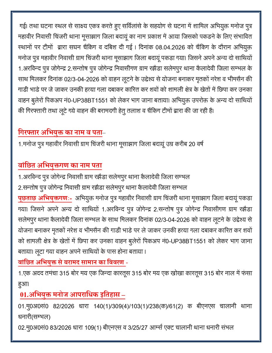 sambhalpolice's tweet photo. #SPSambhal @Krishan_IPS व #ASPNorth श्री कुलदीप सिंह के कुशल निर्देशन में थाना धनारी पुलिस टीम द्वारा हत्या की घटना का खुलासा कर एक वांछित अभियुक्त को पुलिस मुठभेड़ के दौरान अवैध शस्त्र के साथ किया गया गिरफ्तार ।
#UPpolice
#CrackDownSambhal https://t.co/qL2hgPJzA9