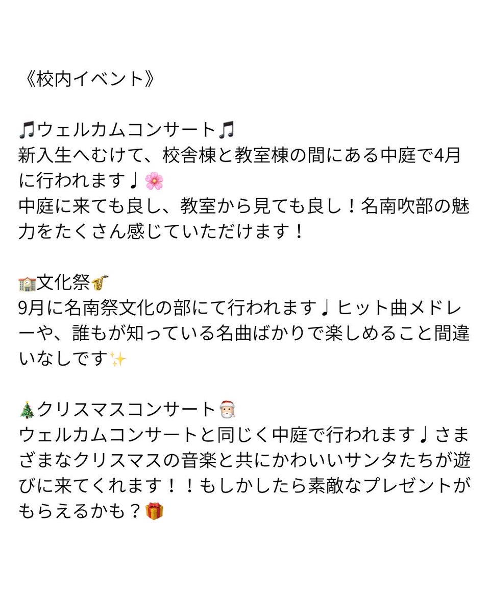 MEINANWIND's tweet photo. 名南吹奏楽部のイベント紹介です⭐️
吹奏楽部はたくさんのイベントに参加しています！
Instagramでも投稿しているので、ぜひチェックしてください🙇🏻‍♀️ https://t.co/JJZORbqWY4