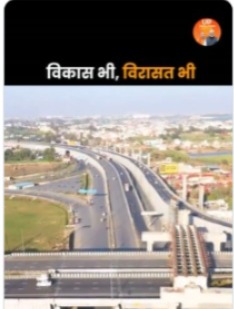 KESRIYAA's tweet image. नए भारत के नए उत्तर प्रदेश में विकास भी है और विस्तार भी।
तेज़ रफ्तार इंफ्रास्ट्रक्चर, बेहतर कनेक्टिविटी और उज्ज्वल भविष्य की दिशा में मजबूत कदम।
#UP #DoubleEngine #Vikas