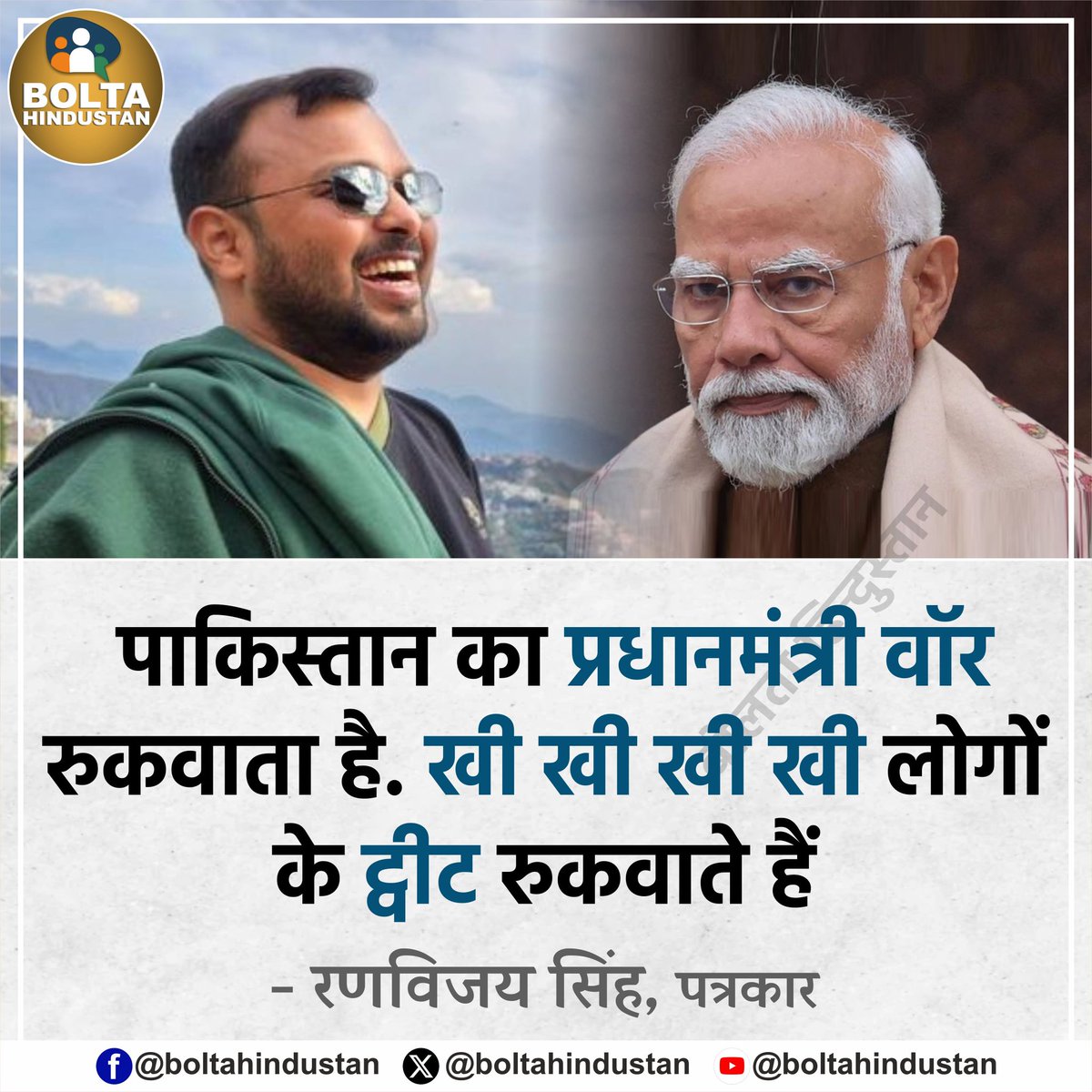 Bolta Hindustan tweet media