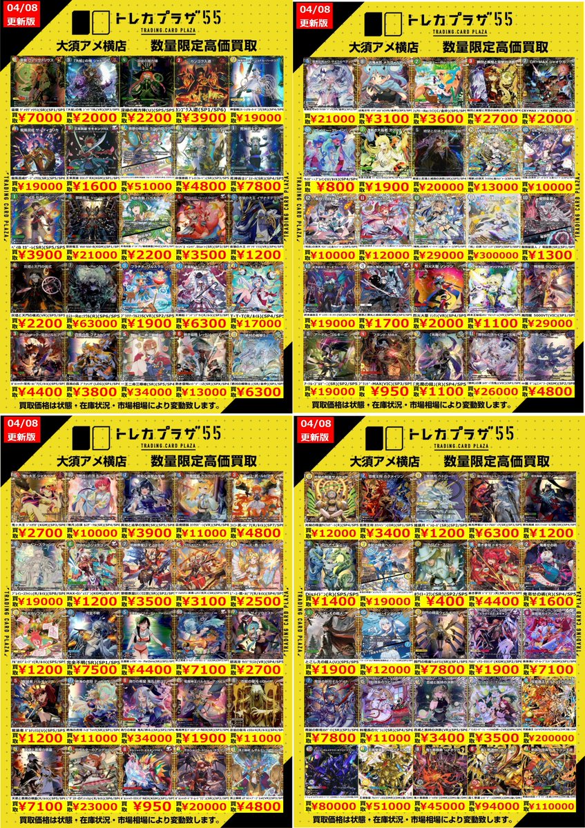 全カード公開！相場付き！！デュエマ引退品　即購入あり！！ デュエマ】【#買取】 新人デュエマ担当です！！ 閉店後に失礼します