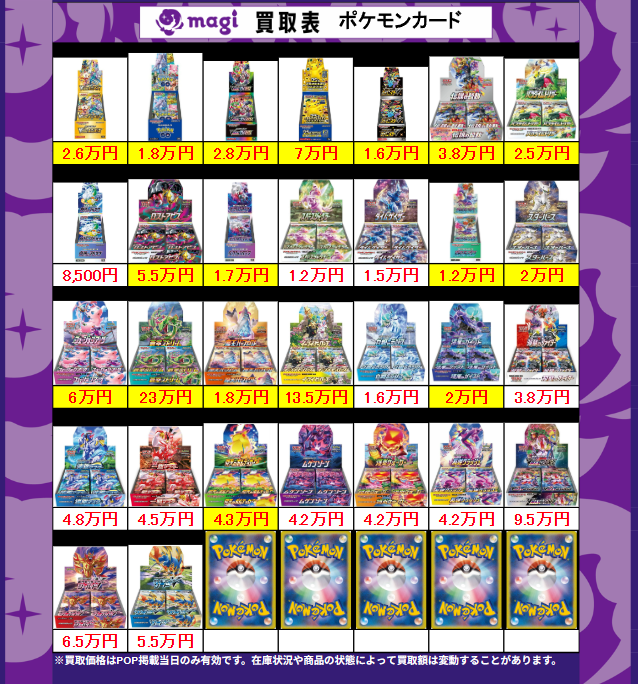 買取告知】 4/9(木)のポケカ買取表です ✨未開封BOX買取表✨ 1枚からの