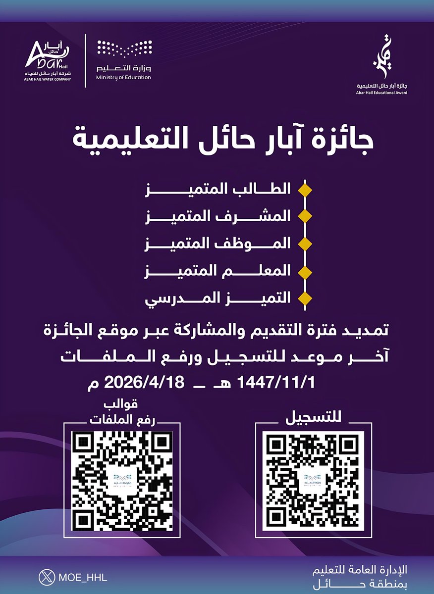 إدارة تعليم حائل tweet media