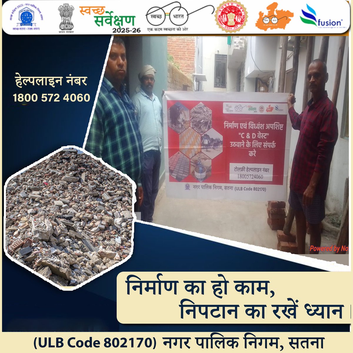 swachhsta's tweet image. C&amp;amp;D वेस्ट मैनेजमेंट के बारे में बताया गया
#ConstructionWaste #CDWasteManagement #CleanSatna #SwachhSurvekshan2026 #SatnaUpdate #NagarPalikaSatna #CleanIndia #WasteManagement #SwachhBharat #SatnaCity #UrbanPlanning 
@urbansbm 
@SwachhBharatGov 
@yogeshkumar4bjp 
@smcsatna