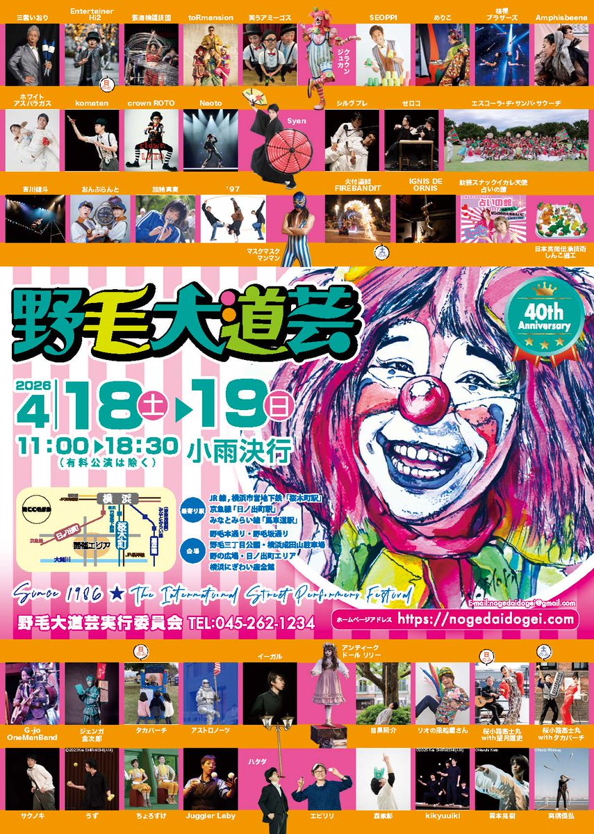 iyoiyo_'s tweet photo. 野毛大道芸スケジュールでは１８日の17：30からですが、明るすぎるので火付盗賊のパフォーマンスは18：00から開始しまーす❤
17：30からはなんとクラウンロトくん降臨してくれるかも！？←詳細は当日で💦

いよのりかんた＆助っ人ショウタロウ
今回はおこたんぺはお休みです
#野毛大道芸 https://t.co/12NsMlFb6E