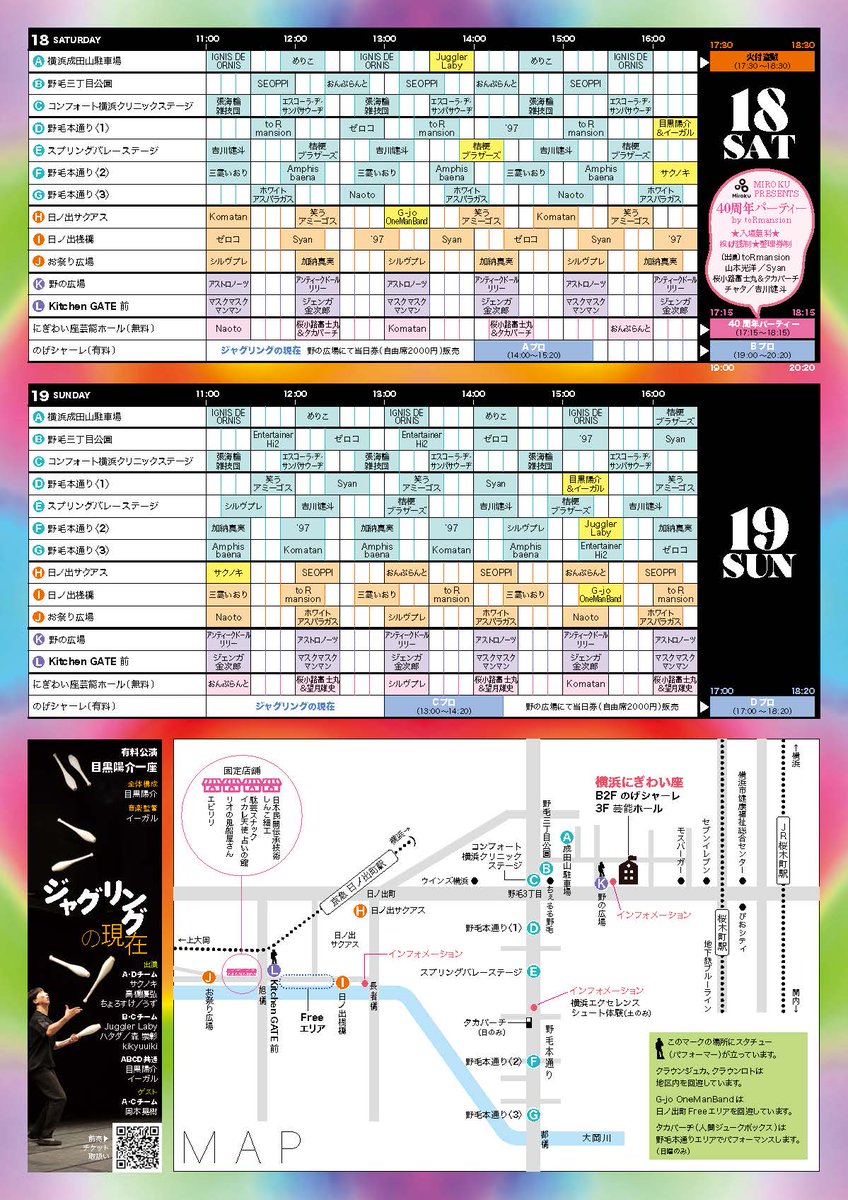 iyoiyo_'s tweet photo. 野毛大道芸スケジュールでは１８日の17：30からですが、明るすぎるので火付盗賊のパフォーマンスは18：00から開始しまーす❤
17：30からはなんとクラウンロトくん降臨してくれるかも！？←詳細は当日で💦

いよのりかんた＆助っ人ショウタロウ
今回はおこたんぺはお休みです
#野毛大道芸 https://t.co/12NsMlFb6E