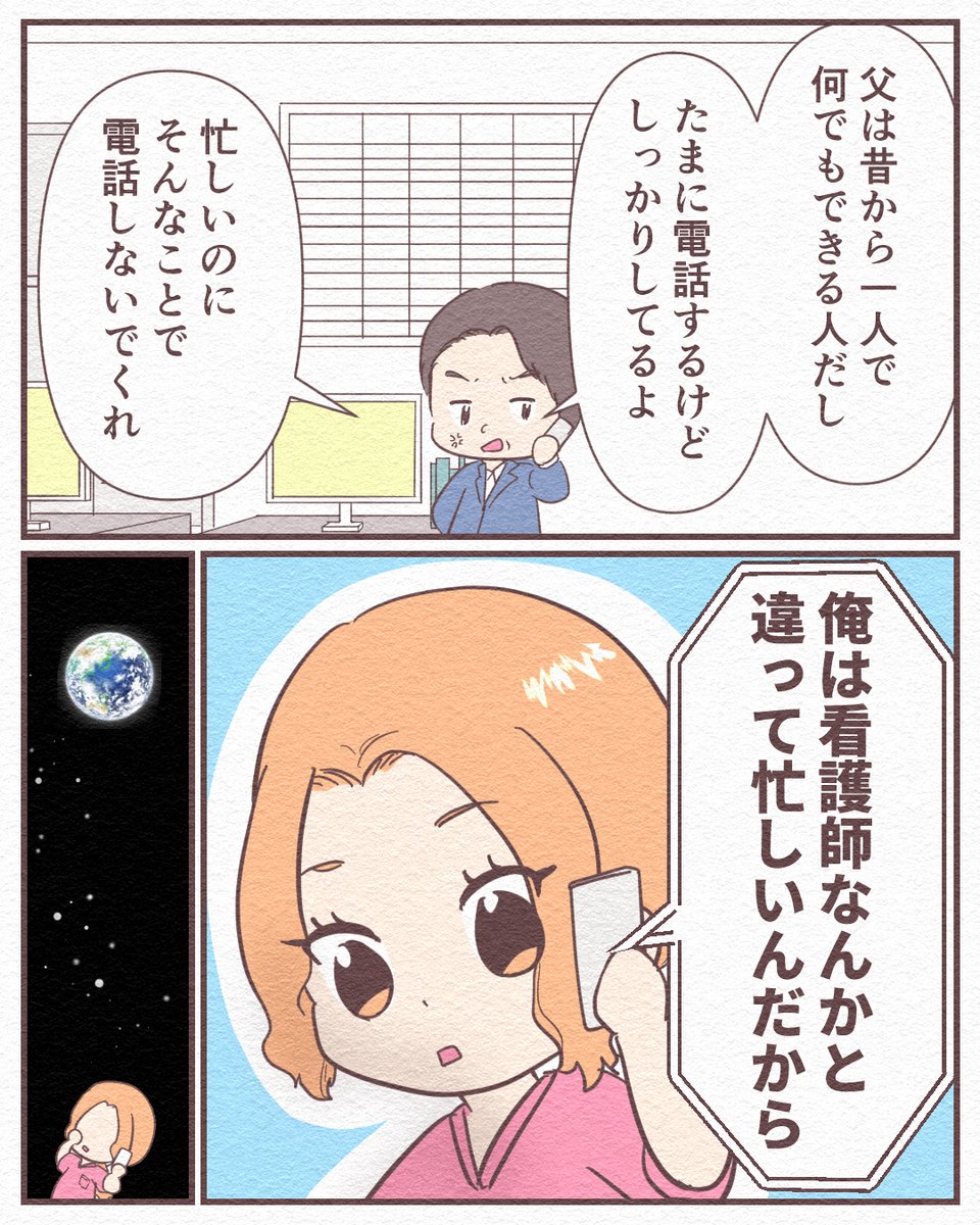 室内熱中症で倒れた父の話 まとめ読み【3】(1/6) 