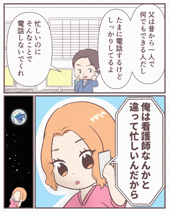 室内熱中症で倒れた父の話 まとめ読み【3】(1/6) 
