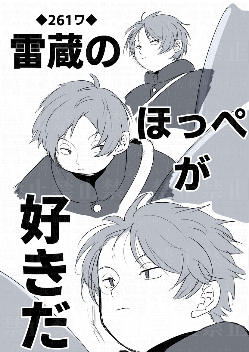 本誌ネタ⚠　ﾗｲｿﾞｰ愛してる
見返したら髪はこんなになびいてなかった