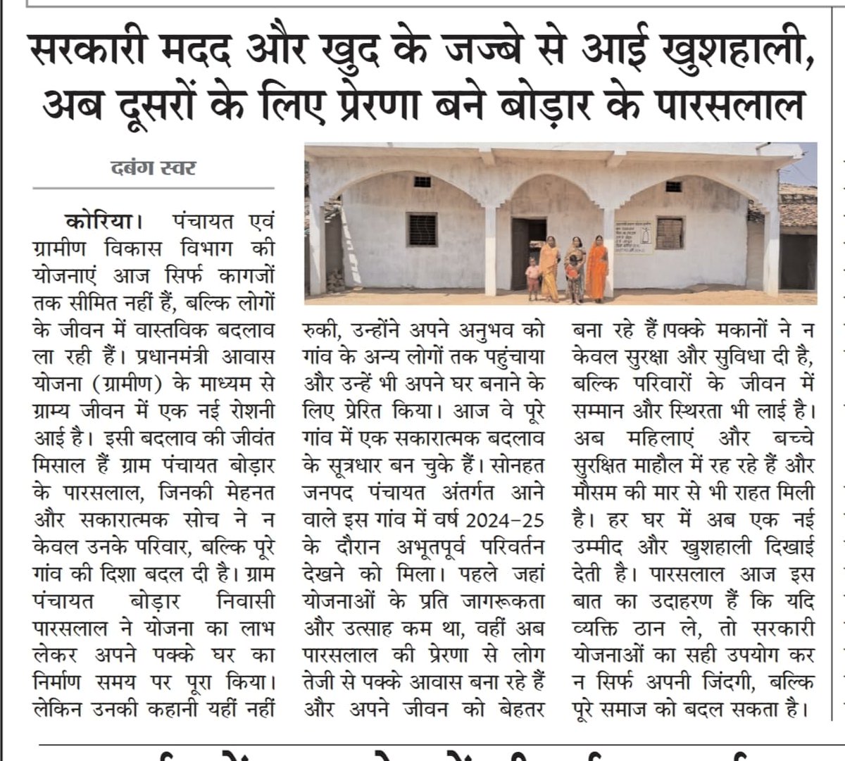 Panchayat and Rural Development Department, CG tweet media