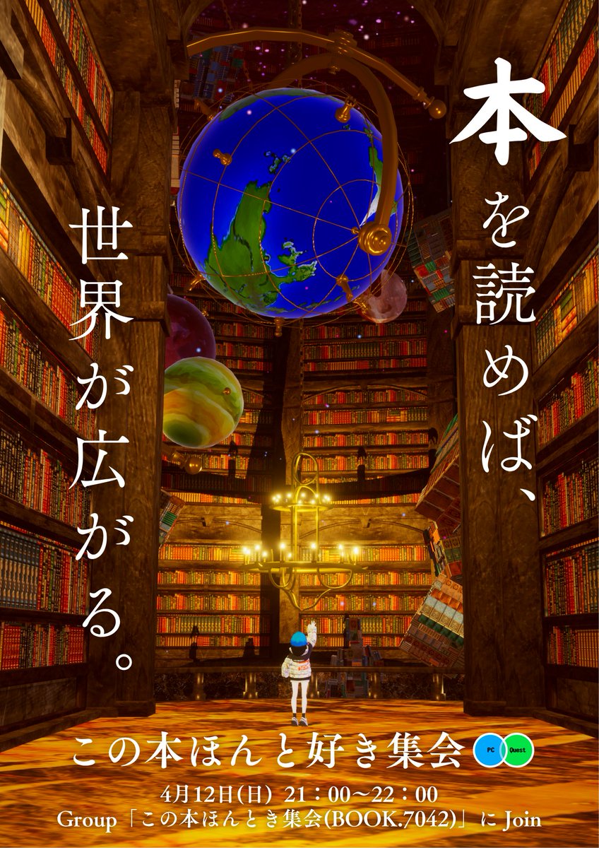 4/12（日）の21時から、好きな本を布教しあうだけの集会をまたやります！

ぜひぜひ皆さんの好きな本を教えてくださ〜い🥳

聞くだけの参加も大歓迎！
ゆるゆるイベントなので、お気軽にあそびにきてください～