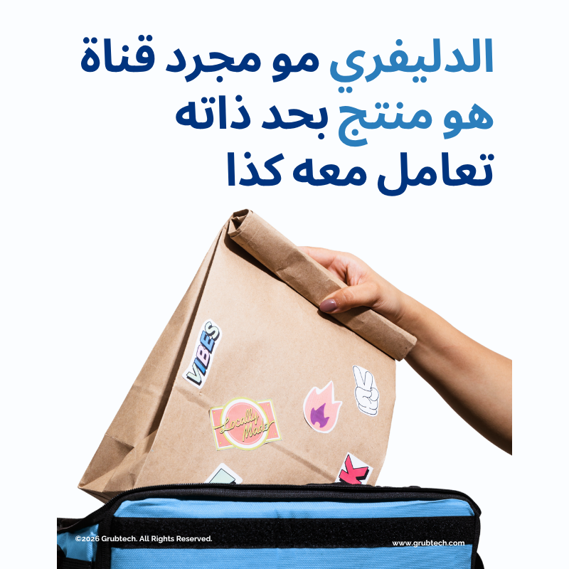 grubtech_sa's tweet image. الوضع يتغيّر…
والناس تتصرف على هالأساس.
التواجد بالمطاعم  قل، والدليفري صار هو الأساس.
وهذا يخلي المطاعم لازم تكون جاهزة لتعدّل منيوها بسرعة،
حسب الطلب، والتوفر، وش المطبخ يقدر يطلع بدون ضغط.
لأن بهالظروف، المرونة مو شيء إضافي…
هي اللي تخلي الشغل يمشي.

#grubtech #Foodtech #KSA