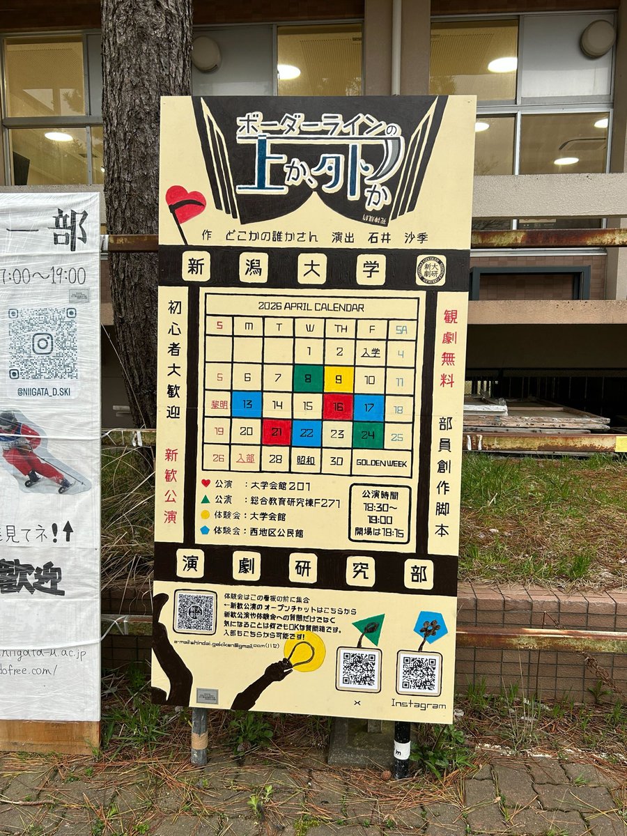 新潟大学演劇研究部 tweet media