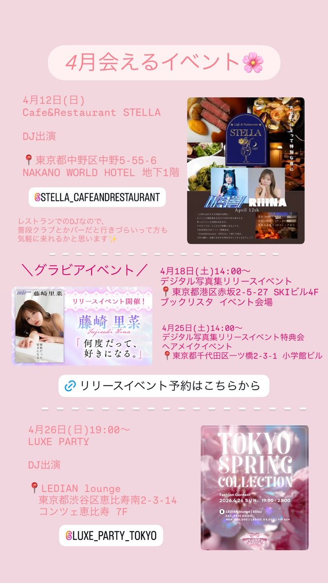 藤崎 里菜𝐑𝐢𝐧𝐚 𝐅𝐮𝐣𝐢𝐬𝐚𝐤𝐢 tweet media