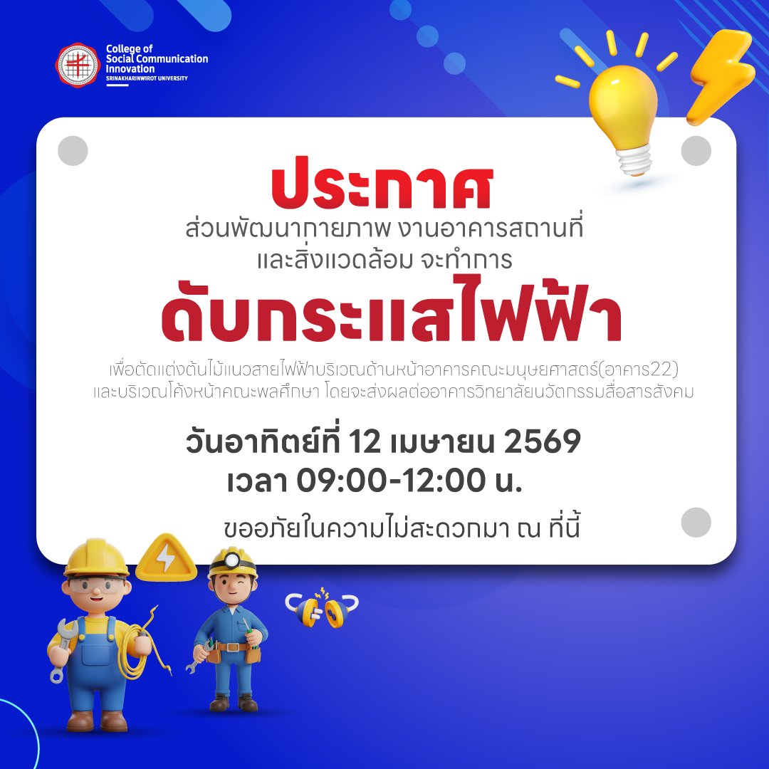 PR COSCI.SWU tweet media