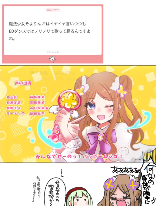 女児アニメのEDといえばダンスですからね(マシュマロありがとうございました)(※捏造) 
