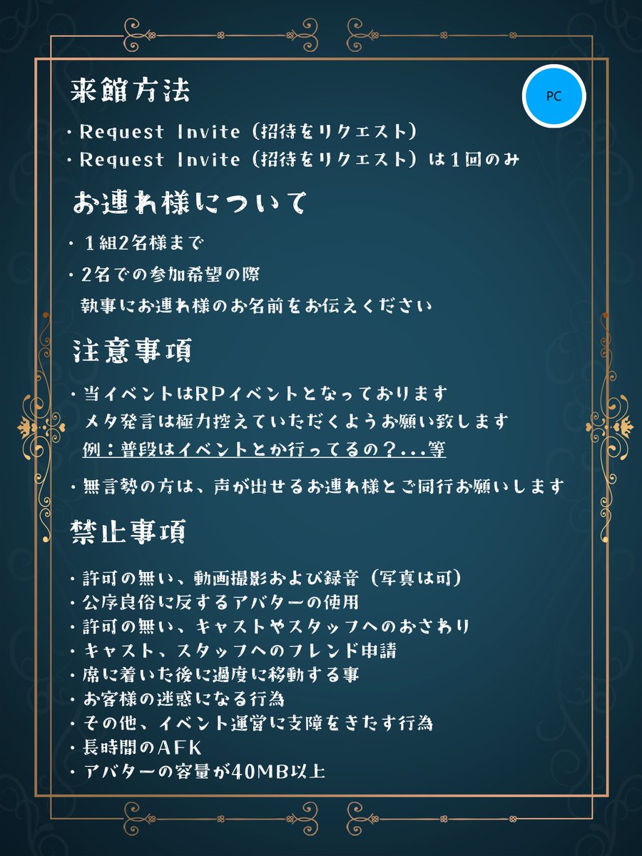 【夜会開催のご案内】
皆様、ご機嫌いかがでしょうか。
このたび、4月28日(火)21:50より招待をリクエストの受付をもちまして、秘密の夜会を催します。
詳細は添付画像をご覧いただき、ぜひご参加ください。
皆様にお目にかかれますことを、心より楽しみにしております。
#VRC少年メイドハウス